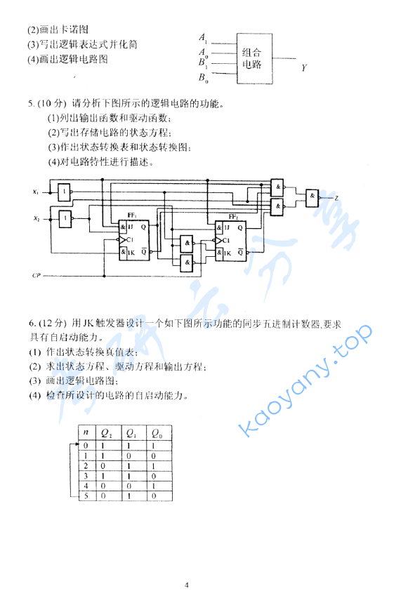 2005年北京大学电子线路考研真题,image.png,北京大学电子线路,北京大学,电子线路,第4张
