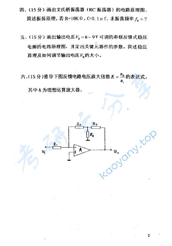 2004年北京大学电子线路考研真题,image.png,北京大学电子线路,北京大学,电子线路,第2张