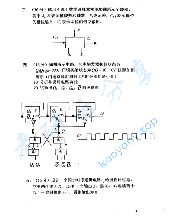 2004年北京大学电子线路考研真题,image.png,北京大学电子线路,北京大学,电子线路,第4张
