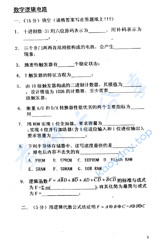 2004年北京大学电子线路考研真题,image.png,北京大学电子线路,北京大学,电子线路,第3张