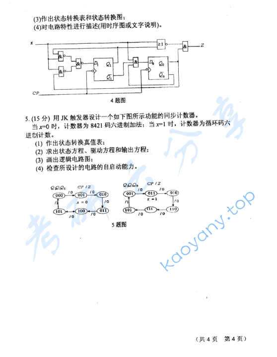 2003年北京大学电子线路考研真题,image.png,北京大学电子线路,北京大学,电子线路,第4张