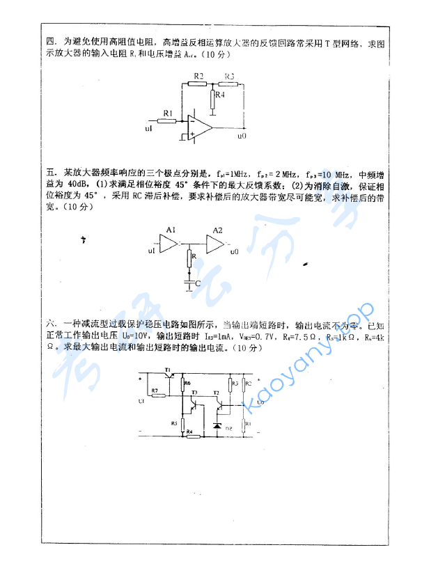 2002年北京大学电子线路考研真题,image.png,北京大学电子线路,北京大学,电子线路,第2张
