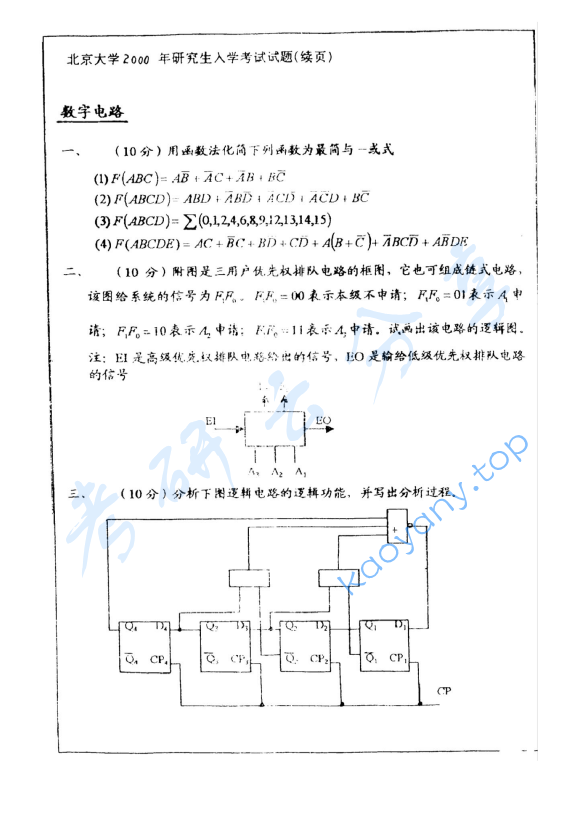 2000年北京大学电子线路考研真题,image.png,北京大学电子线路,北京大学,电子线路,第3张
