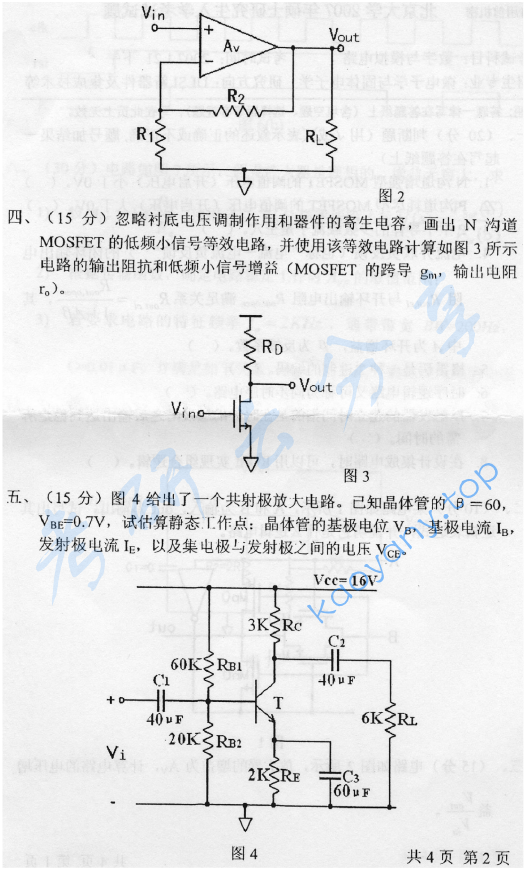 2007年北京大学数字与模拟电路考研真题,image.png,北京大学数字与模拟电路,北京大学,数字与模拟电路,第2张
