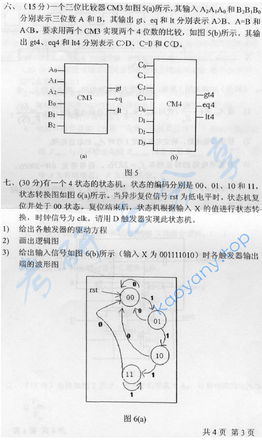 2007年北京大学数字与模拟电路考研真题,image.png,北京大学数字与模拟电路,北京大学,数字与模拟电路,第3张