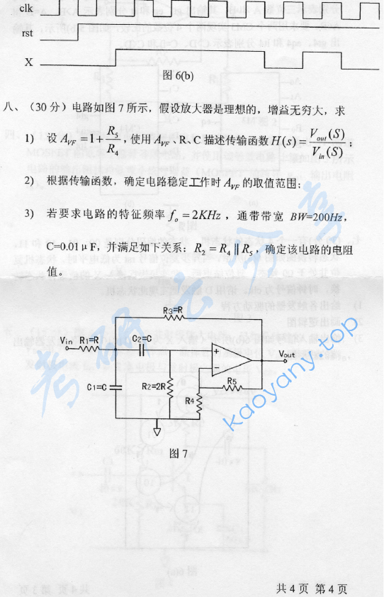 2007年北京大学数字与模拟电路考研真题,image.png,北京大学数字与模拟电路,北京大学,数字与模拟电路,第4张