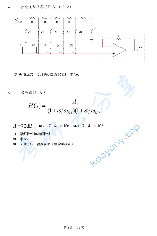 2011年北京大学数字与模拟电路考研真题,image.png,北京大学数字与模拟电路,北京大学,数字与模拟电路,第2张