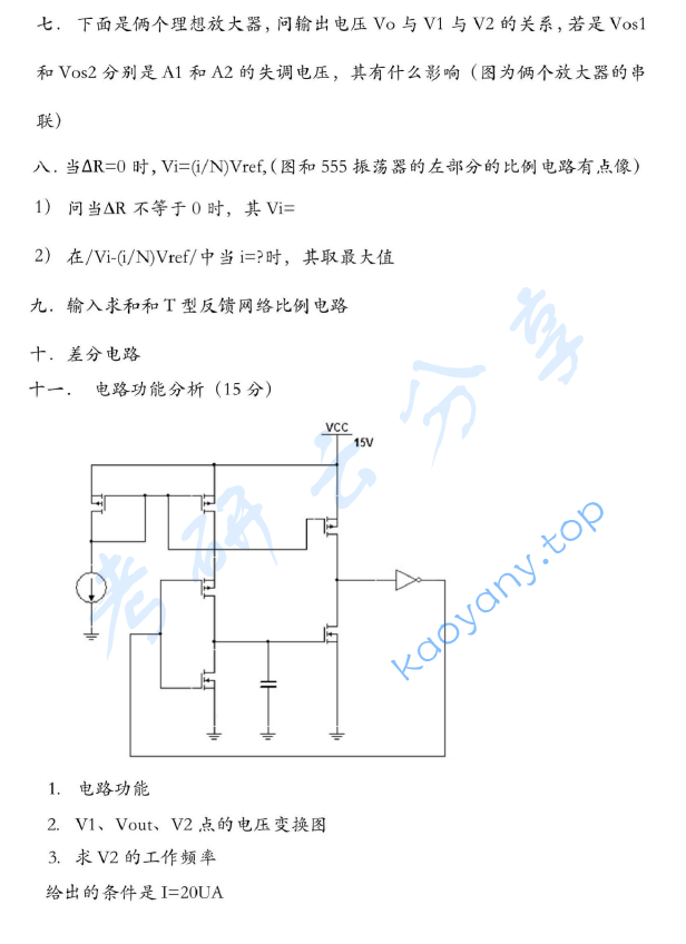 2012年北京大学数字与模拟电路考研真题,image.png,北京大学数字与模拟电路,北京大学,数字与模拟电路,第2张