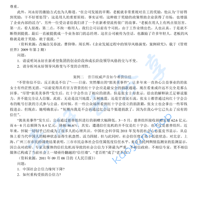 2012年北京航空航天大学712行政管理基础考研真题,image.png,北京航空航天大学行政管理基础,北京航空航天大学,行政管理基础,第2张