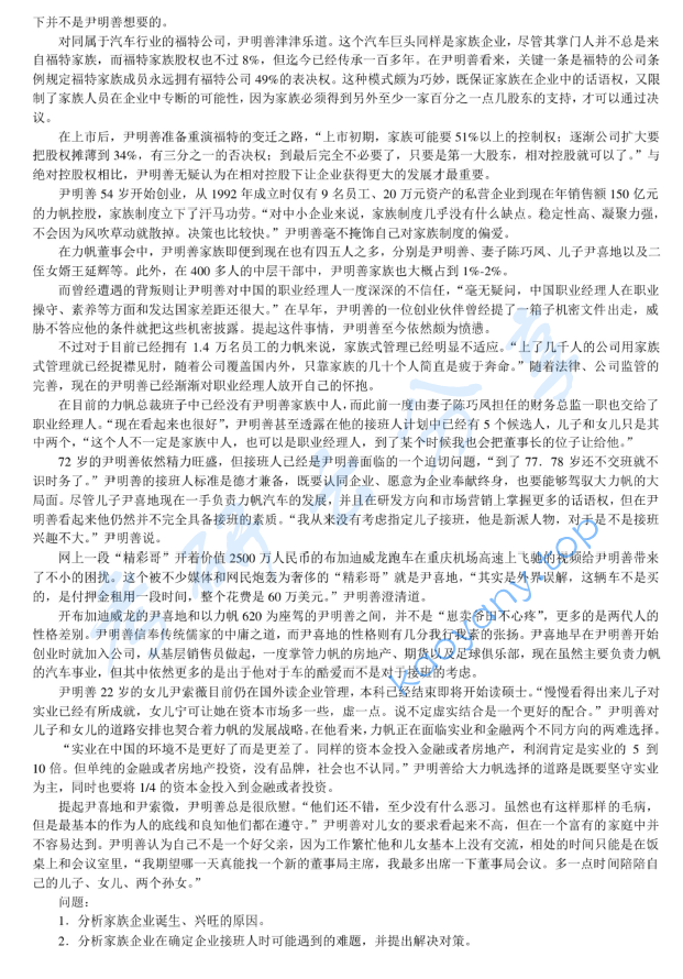 2011年北京航空航天大学712行政管理基础考研真题,image.png,北京航空航天大学行政管理基础,北京航空航天大学,行政管理基础,第3张