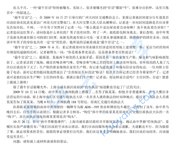 2010年北京航空航天大学712行政管理基础考研真题,image.png,北京航空航天大学行政管理基础,北京航空航天大学,行政管理基础,第2张