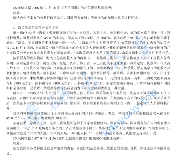 2008年北京航空航天大学712行政管理基础考研真题,image.png,北京航空航天大学行政管理基础,北京航空航天大学,行政管理基础,第2张