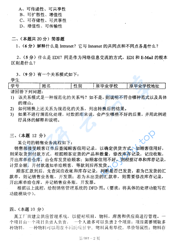 2008年北京航空航天大学981管理科学基础考研真题,image.png,北京航空航天大学管理科学基础,北京航空航天大学,管理科学基础,第2张