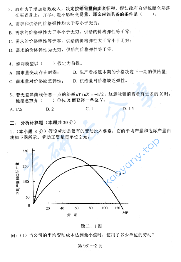 2010年北京航空航天大学981管理科学基础考研真题,image.png,北京航空航天大学管理科学基础,北京航空航天大学,管理科学基础,第2张