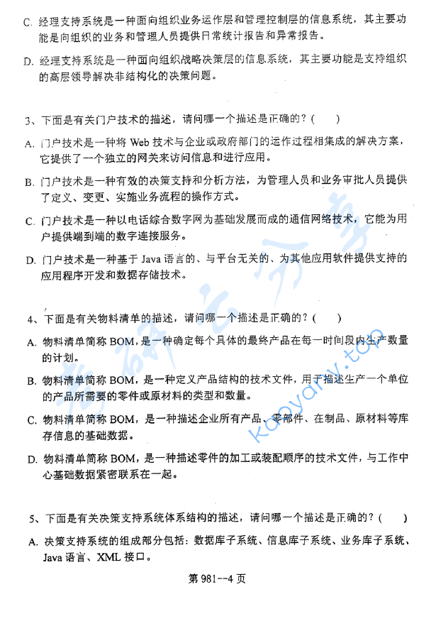 2010年北京航空航天大学981管理科学基础考研真题,image.png,北京航空航天大学管理科学基础,北京航空航天大学,管理科学基础,第4张