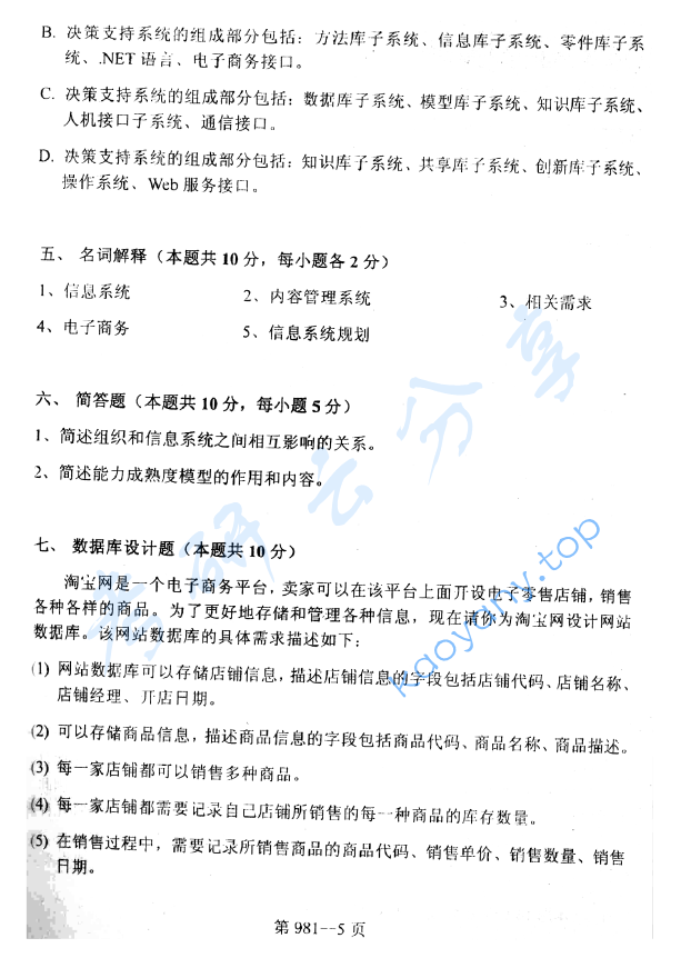 2010年北京航空航天大学981管理科学基础考研真题,image.png,北京航空航天大学管理科学基础,北京航空航天大学,管理科学基础,第5张