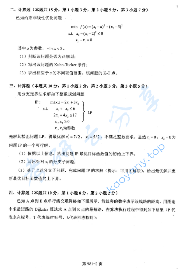 2011年北京航空航天大学981管理科学基础考研真题,image.png,北京航空航天大学管理科学基础,北京航空航天大学,管理科学基础,第2张