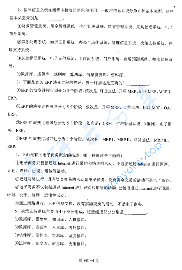 2011年北京航空航天大学981管理科学基础考研真题,image.png,北京航空航天大学管理科学基础,北京航空航天大学,管理科学基础,第4张