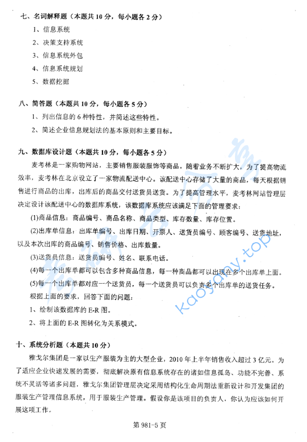 2011年北京航空航天大学981管理科学基础考研真题,image.png,北京航空航天大学管理科学基础,北京航空航天大学,管理科学基础,第5张