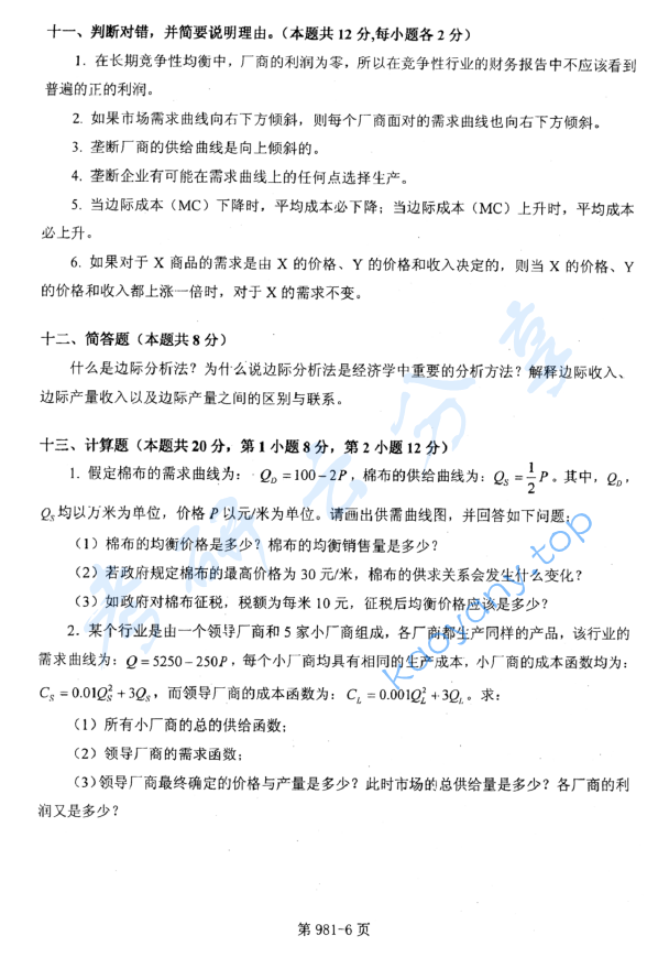 2011年北京航空航天大学981管理科学基础考研真题,image.png,北京航空航天大学管理科学基础,北京航空航天大学,管理科学基础,第6张