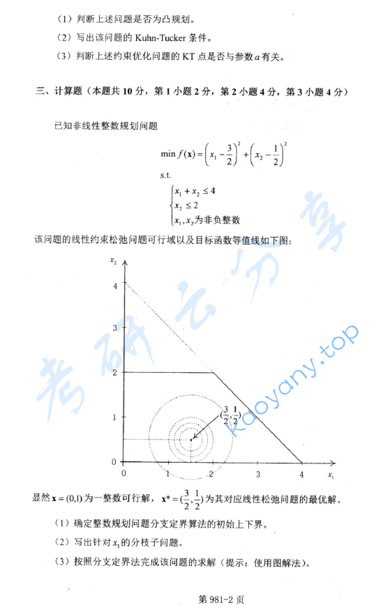 2012年北京航空航天大学981管理科学基础考研真题,image.png,北京航空航天大学管理科学基础,北京航空航天大学,管理科学基础,第2张