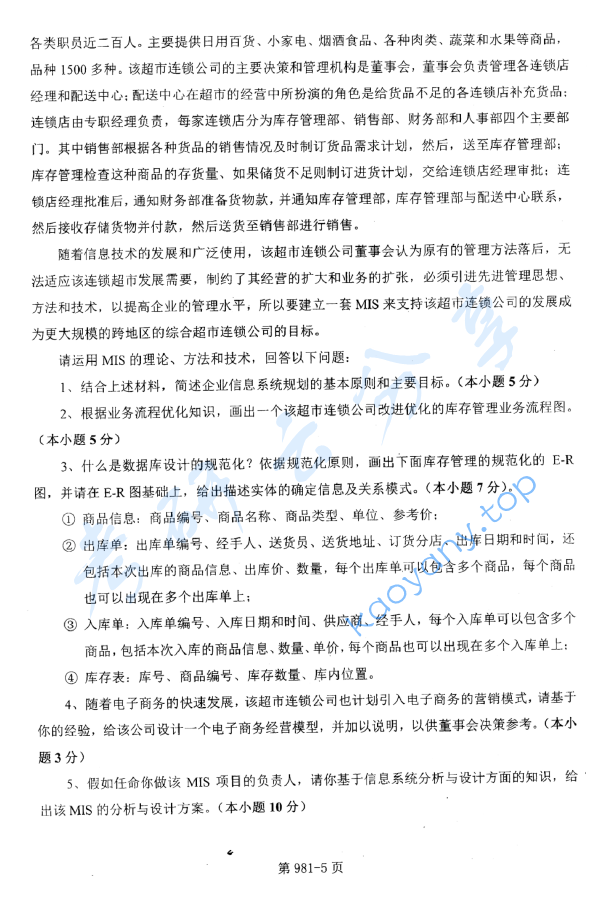 2012年北京航空航天大学981管理科学基础考研真题,image.png,北京航空航天大学管理科学基础,北京航空航天大学,管理科学基础,第5张