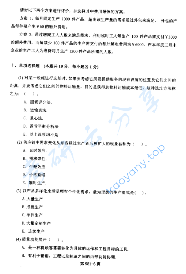 2013年北京航空航天大学981管理科学基础考研真题,image.png,北京航空航天大学管理科学基础,北京航空航天大学,管理科学基础,第6张