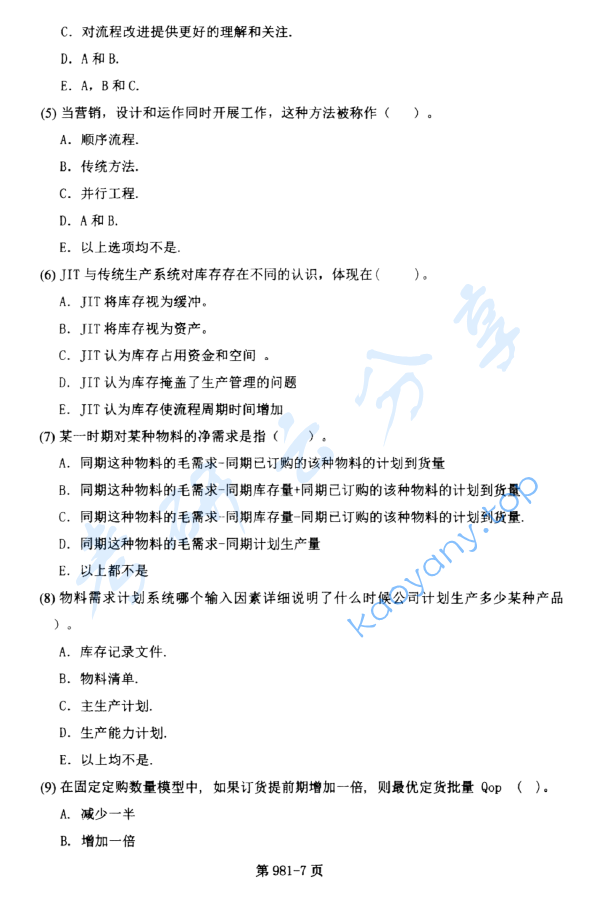 2013年北京航空航天大学981管理科学基础考研真题,image.png,北京航空航天大学管理科学基础,北京航空航天大学,管理科学基础,第7张