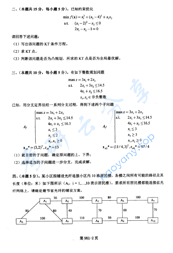 2014年北京航空航天大学981管理科学基础考研真题,image.png,北京航空航天大学管理科学基础,北京航空航天大学,管理科学基础,第2张