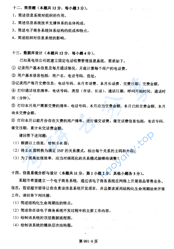 2014年北京航空航天大学981管理科学基础考研真题,image.png,北京航空航天大学管理科学基础,北京航空航天大学,管理科学基础,第6张