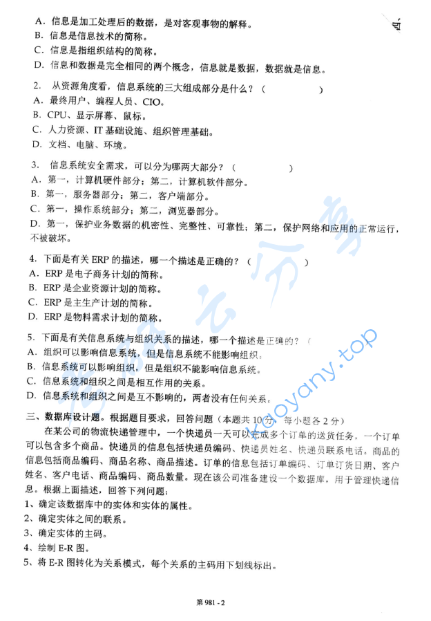 2015年北京航空航天大学981管理科学基础考研真题,image.png,北京航空航天大学管理科学基础,北京航空航天大学,管理科学基础,第2张