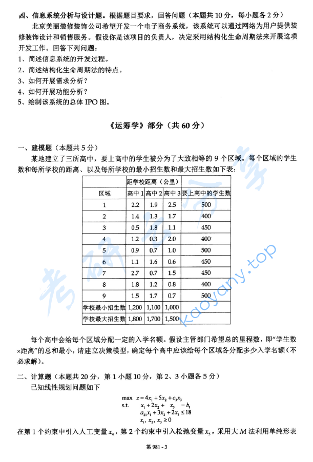 2015年北京航空航天大学981管理科学基础考研真题,image.png,北京航空航天大学管理科学基础,北京航空航天大学,管理科学基础,第3张