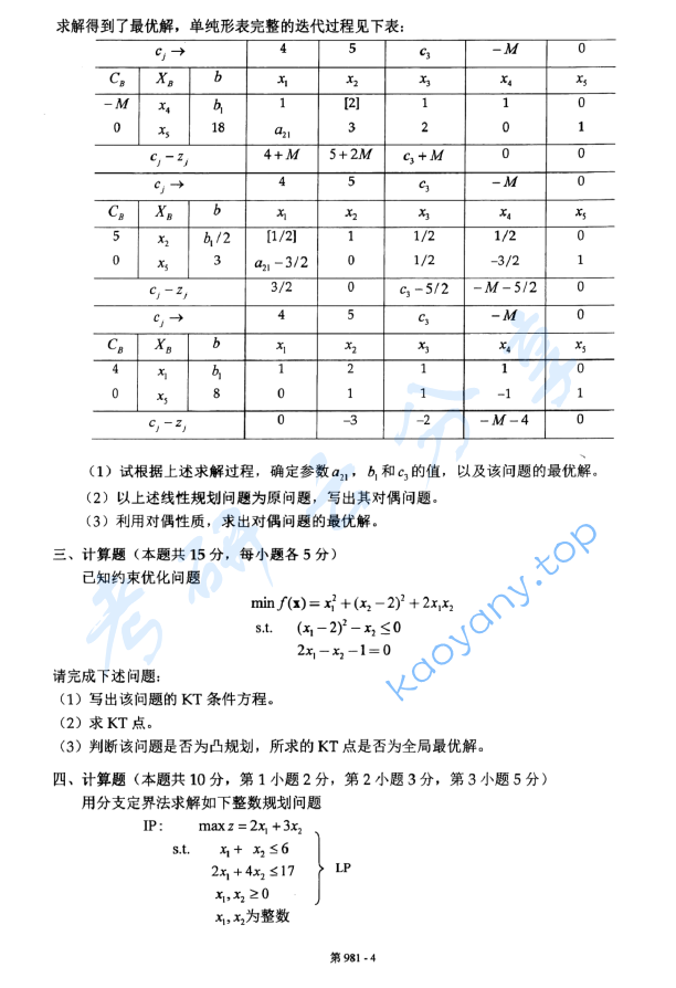 2015年北京航空航天大学981管理科学基础考研真题,image.png,北京航空航天大学管理科学基础,北京航空航天大学,管理科学基础,第4张