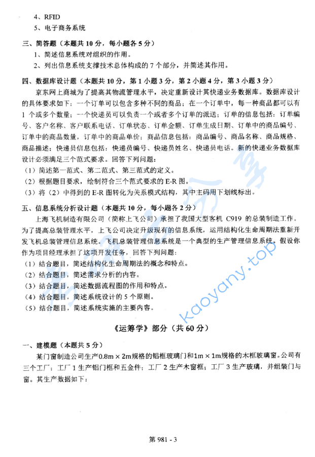 2016年北京航空航天大学981管理科学基础考研真题,image.png,北京航空航天大学管理科学基础,北京航空航天大学,管理科学基础,第3张