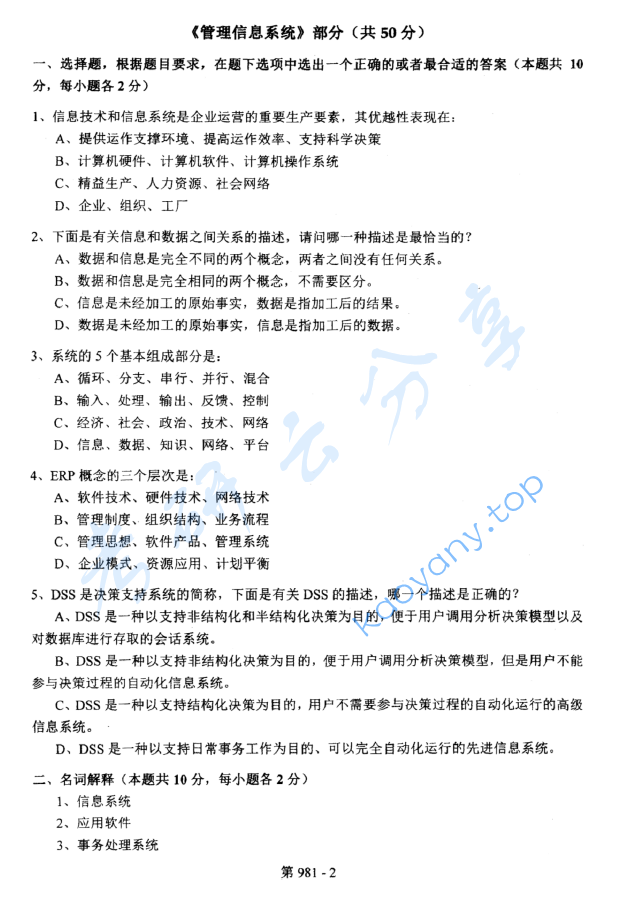 2016年北京航空航天大学981管理科学基础考研真题,image.png,北京航空航天大学管理科学基础,北京航空航天大学,管理科学基础,第2张