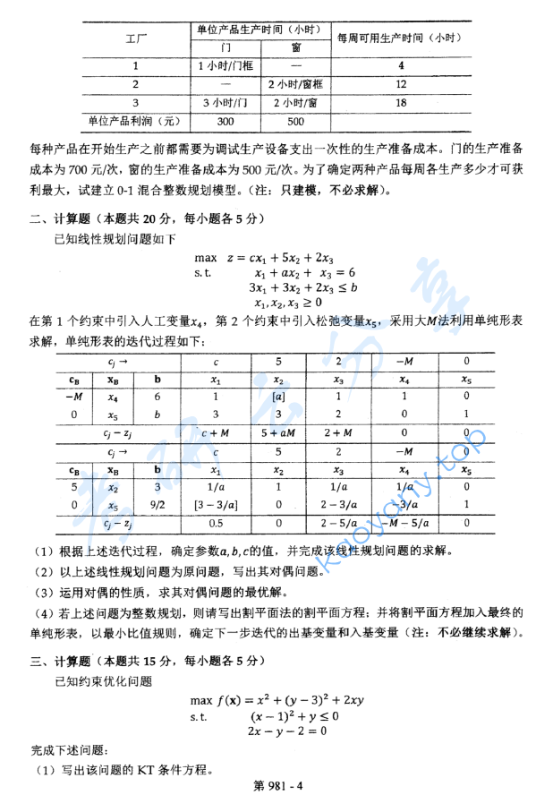 2016年北京航空航天大学981管理科学基础考研真题,image.png,北京航空航天大学管理科学基础,北京航空航天大学,管理科学基础,第4张