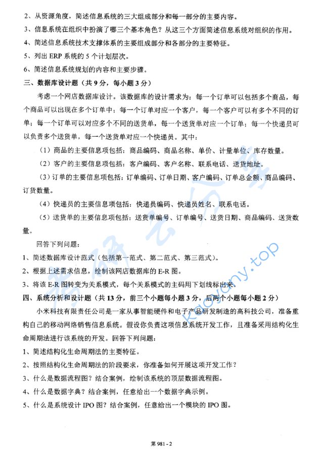 2017年北京航空航天大学981管理科学基础考研真题,image.png,北京航空航天大学管理科学基础,北京航空航天大学,管理科学基础,第2张