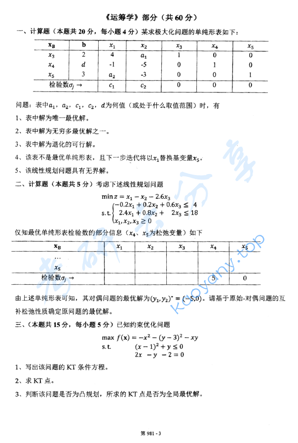 2017年北京航空航天大学981管理科学基础考研真题,image.png,北京航空航天大学管理科学基础,北京航空航天大学,管理科学基础,第3张
