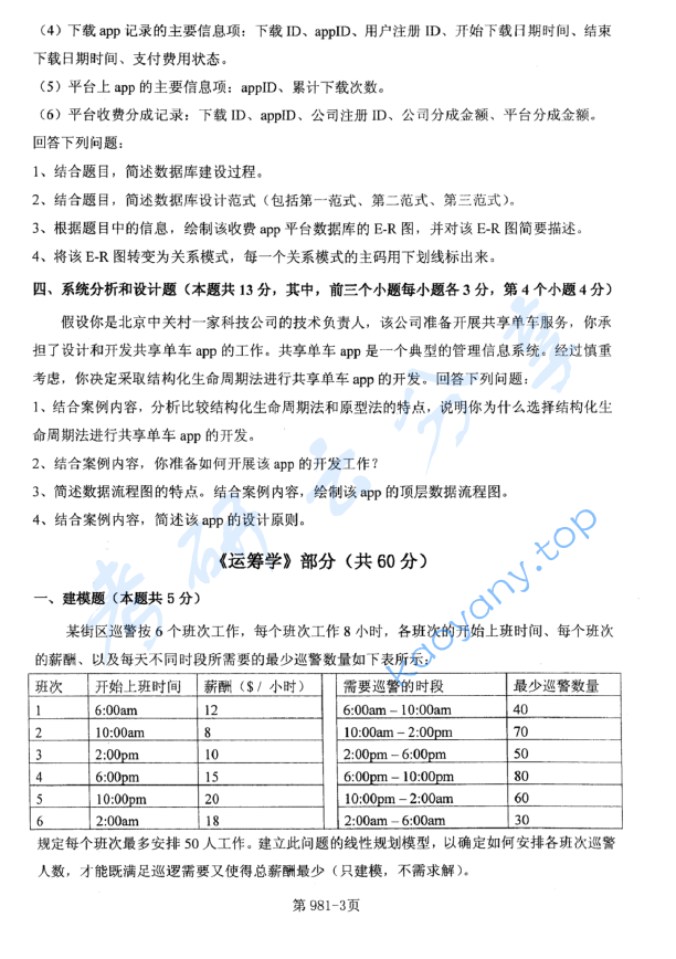 2018年北京航空航天大学981管理科学基础考研真题,image.png,北京航空航天大学管理科学基础,北京航空航天大学,管理科学基础,第3张