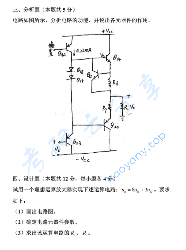 2011年北京航空航天大学921通信类专业综合考研真题,image.png,北京航空航天大学通信类专业综合,北京航空航天大学,通信类专业综合,第3张