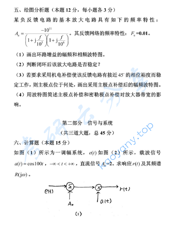2011年北京航空航天大学921通信类专业综合考研真题,image.png,北京航空航天大学通信类专业综合,北京航空航天大学,通信类专业综合,第4张