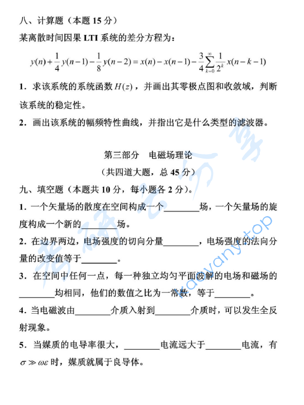 2011年北京航空航天大学921通信类专业综合考研真题,image.png,北京航空航天大学通信类专业综合,北京航空航天大学,通信类专业综合,第6张