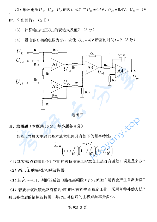 2012年北京航空航天大学921通信类专业综合考研真题,image.png,北京航空航天大学通信类专业综合,北京航空航天大学,通信类专业综合,第3张
