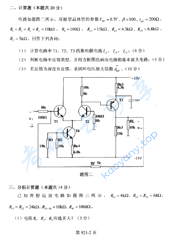 2012年北京航空航天大学921通信类专业综合考研真题,image.png,北京航空航天大学通信类专业综合,北京航空航天大学,通信类专业综合,第2张
