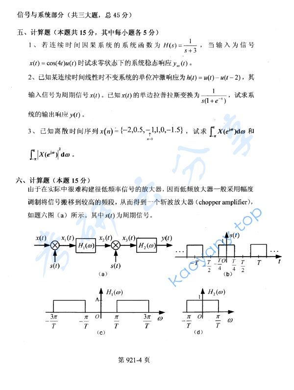 2012年北京航空航天大学921通信类专业综合考研真题,image.png,北京航空航天大学通信类专业综合,北京航空航天大学,通信类专业综合,第4张