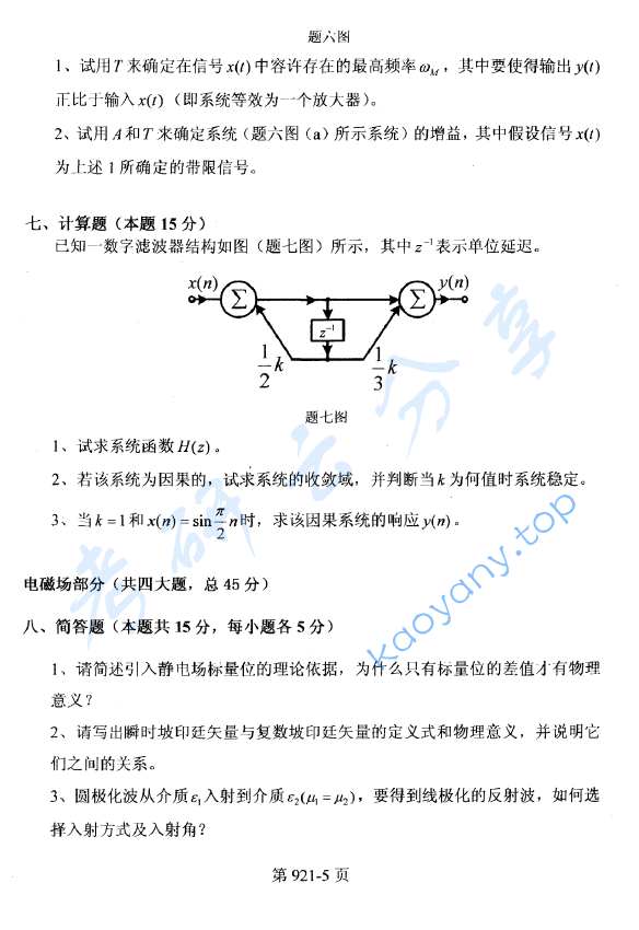 2012年北京航空航天大学921通信类专业综合考研真题,image.png,北京航空航天大学通信类专业综合,北京航空航天大学,通信类专业综合,第5张