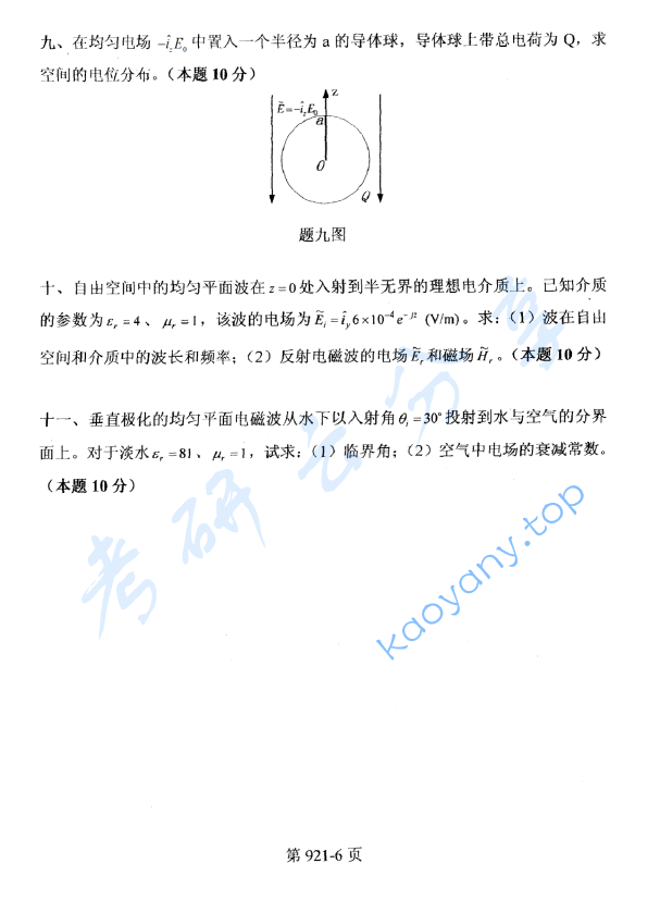 2012年北京航空航天大学921通信类专业综合考研真题,image.png,北京航空航天大学通信类专业综合,北京航空航天大学,通信类专业综合,第6张