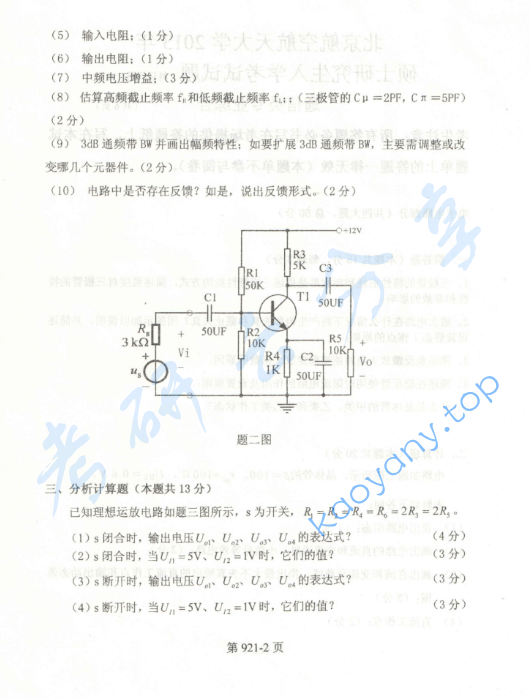 2013年北京航空航天大学921通信类专业综合考研真题,image.png,北京航空航天大学通信类专业综合,北京航空航天大学,通信类专业综合,第2张