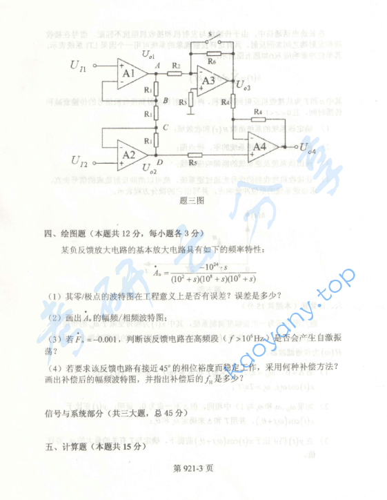 2013年北京航空航天大学921通信类专业综合考研真题,image.png,北京航空航天大学通信类专业综合,北京航空航天大学,通信类专业综合,第3张