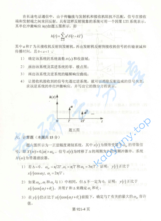 2013年北京航空航天大学921通信类专业综合考研真题,image.png,北京航空航天大学通信类专业综合,北京航空航天大学,通信类专业综合,第4张